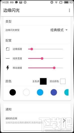 曲屏閃光怎么設(shè)置?曲屏閃光跑馬燈怎么使用?