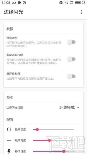 曲屏閃光怎么設(shè)置?曲屏閃光跑馬燈怎么使用?