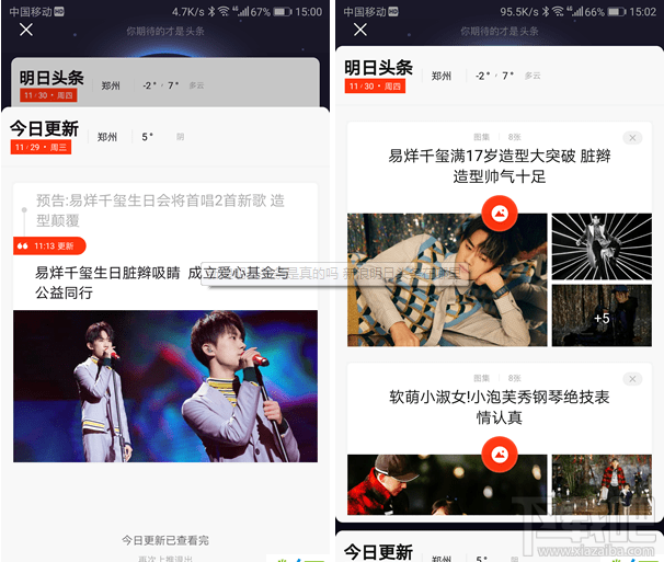 新浪明日頭條真的嗎？新浪明日頭條在哪？