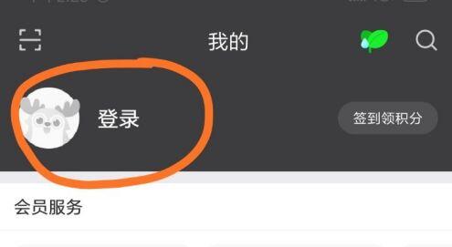 愛奇藝切換賬號教程