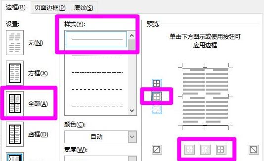 論文word三線表制作教程