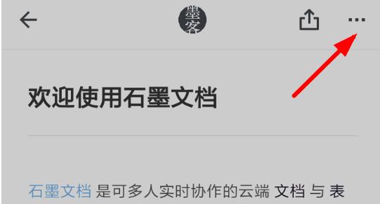 石墨文檔可否查看字?jǐn)?shù)詳情