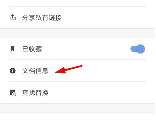 石墨文檔可否查看字?jǐn)?shù)詳情