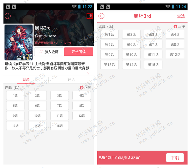 麥萌app如何將漫畫下載到手機？