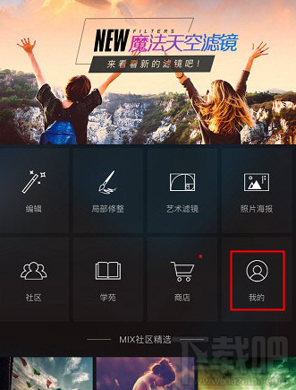 MIX濾鏡大師為什么會(huì)注冊(cè)失敗 MIX濾鏡大師注冊(cè)方法