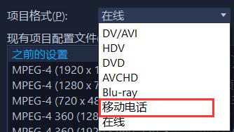 會(huì)聲會(huì)影怎么設(shè)置手機(jī)視頻尺寸
