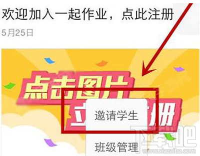 一起作業怎么邀請同學？一起作業邀請同學方法
