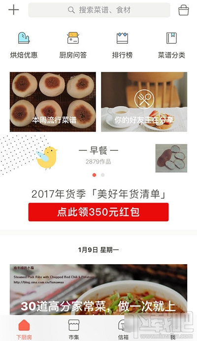 下廚房怎么找回登錄郵箱？