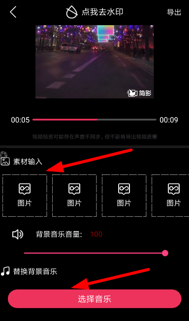 簡影中添加背景音樂具體操作方法