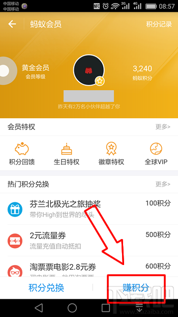 螞蟻積分怎么兌換提現(xiàn)額度?螞蟻積分兌換提現(xiàn)額度介紹