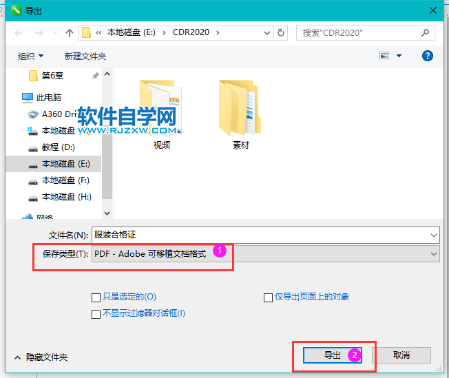 CorelDRAW2020怎么導(dǎo)出PDF格式