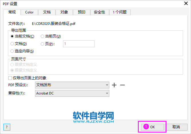 CorelDRAW2020怎么導(dǎo)出PDF格式