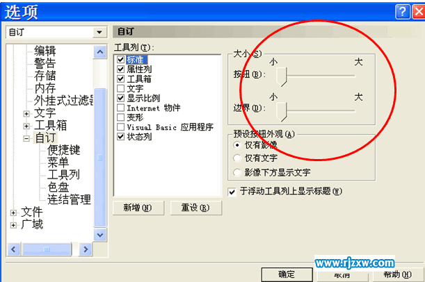 如何調(diào)整Coreldraw工具條的界面圖標(biāo)大小