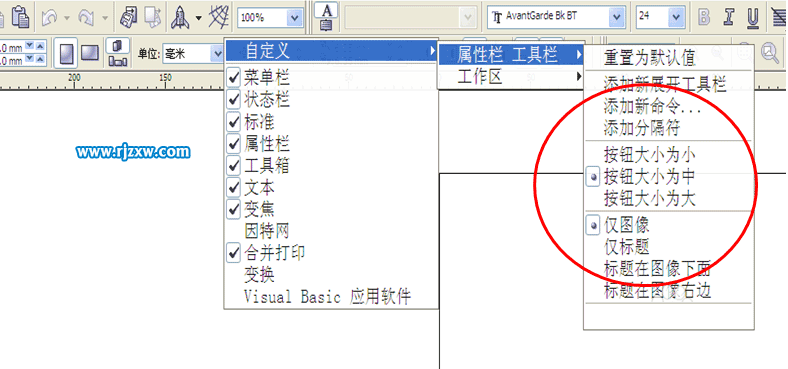 如何調(diào)整Coreldraw工具條的界面圖標(biāo)大小