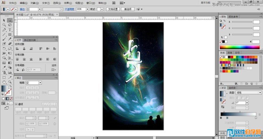 illustrator海報(bào)設(shè)計(jì)