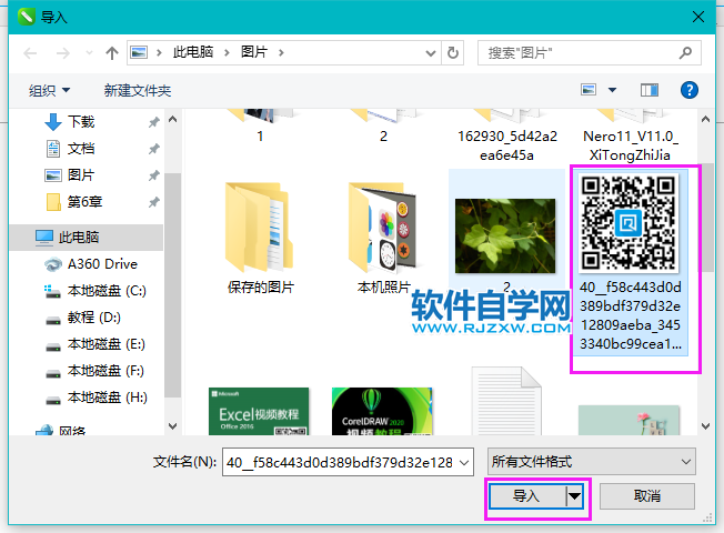 CorelDRAW2020怎么導(dǎo)入二維碼