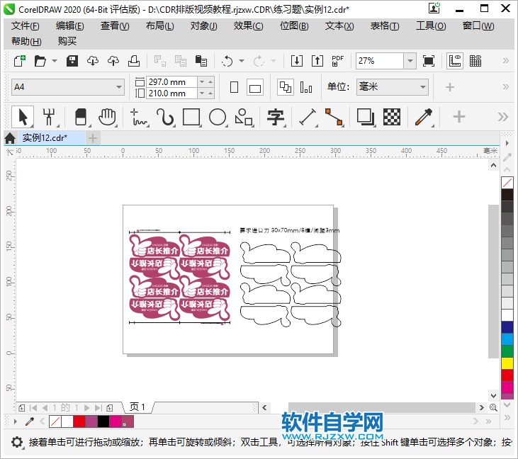 CorelDRAW2020怎么保存為模版