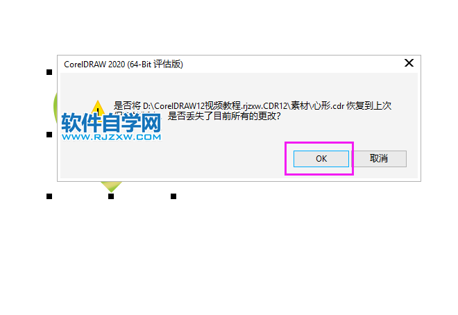 CorelDRAW2020怎么還原文檔