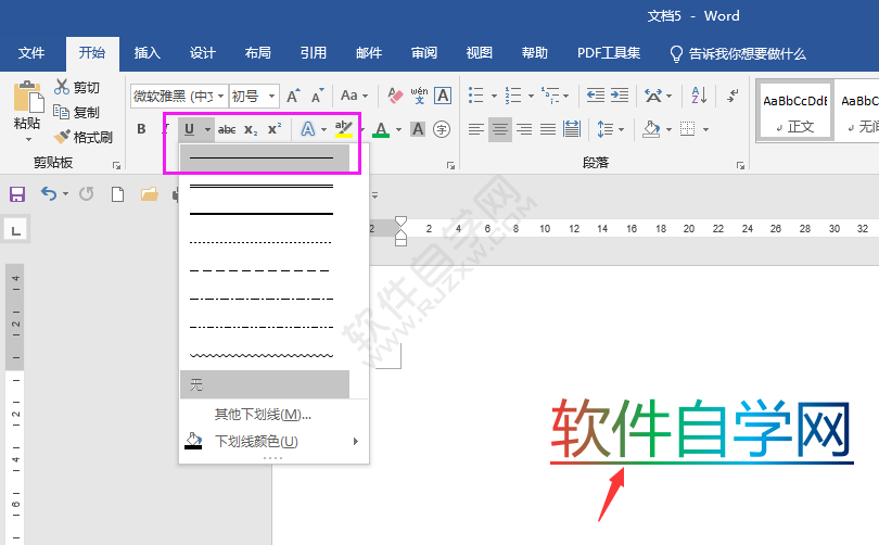 word文字加橫線(xiàn)