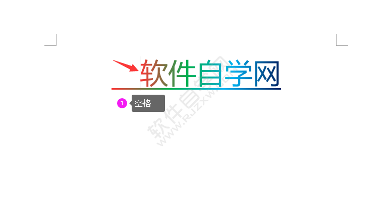 word文字加橫線(xiàn)