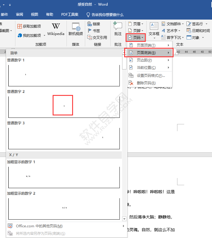 word怎么設(shè)置頁(yè)碼