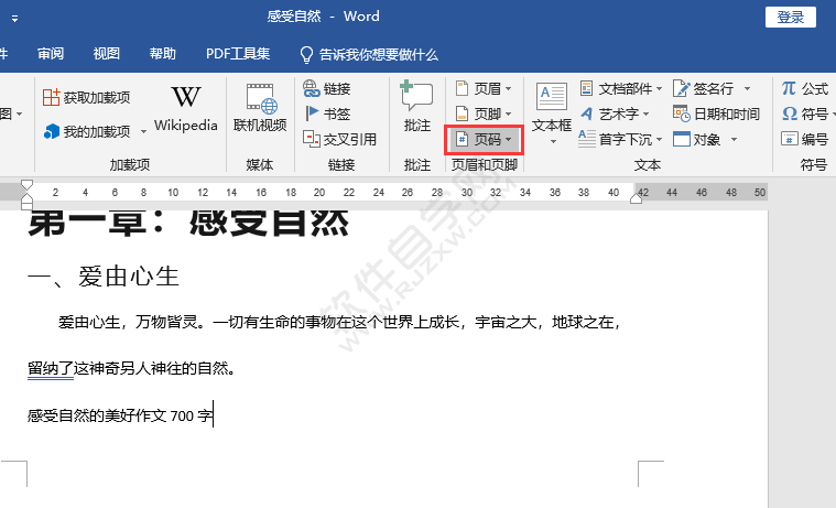 word怎么設(shè)置頁(yè)碼