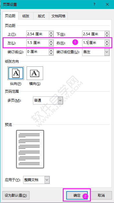 word設(shè)置左右頁邊距