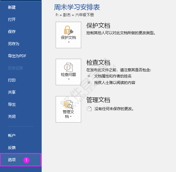 Word怎么開(kāi)始或關(guān)閉用lnsert鍵控制改寫(xiě)模式