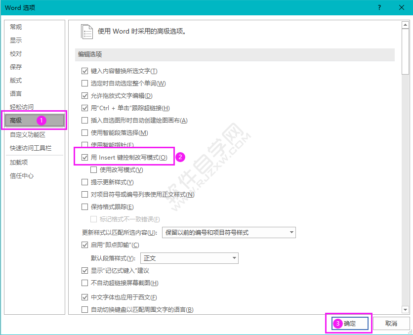 Word怎么開(kāi)始或關(guān)閉用lnsert鍵控制改寫(xiě)模式