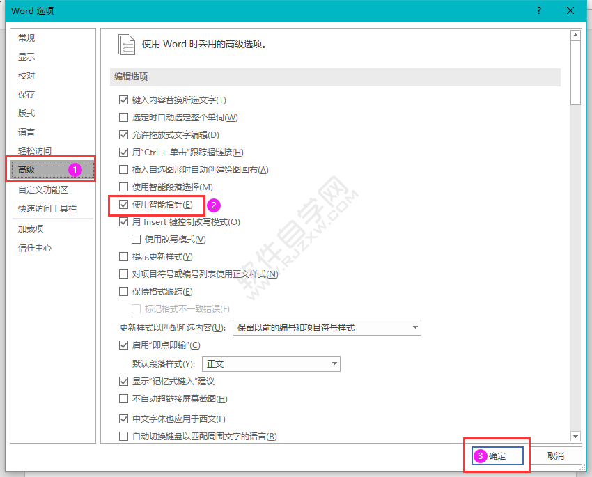 word怎么關(guān)閉或開啟使用智能指針