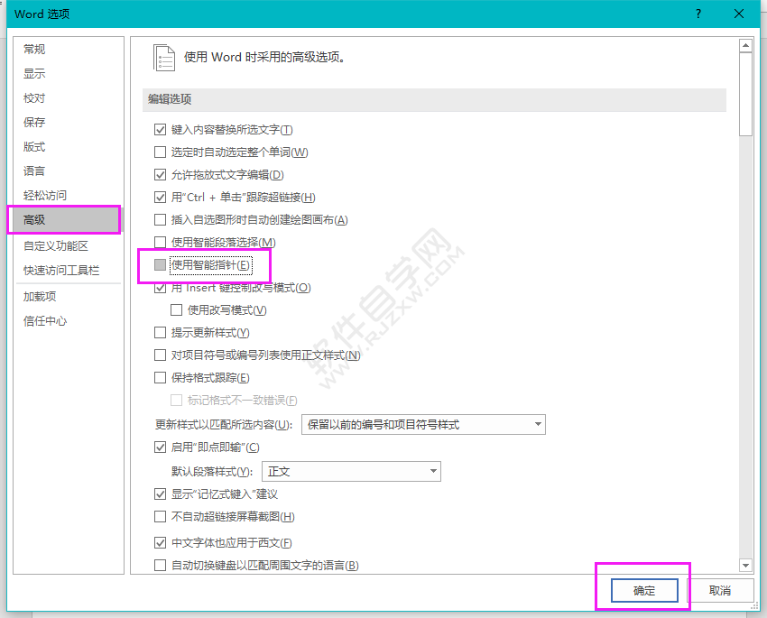 word怎么關(guān)閉或開啟使用智能指針