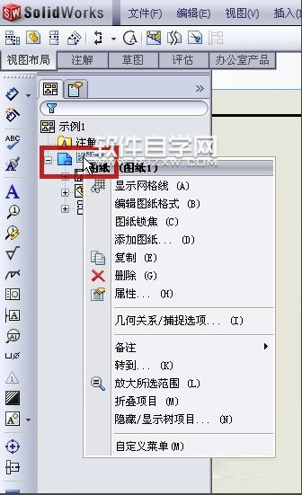 solidworks第一視角與第三視角設(shè)置