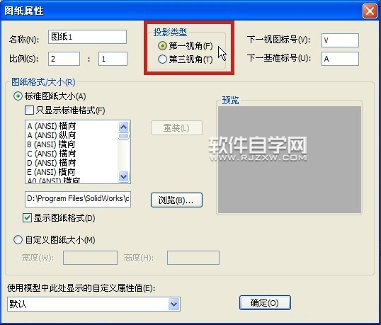 solidworks第一視角與第三視角設(shè)置