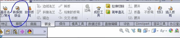 solidworks實體轉(zhuǎn)換鈑金
