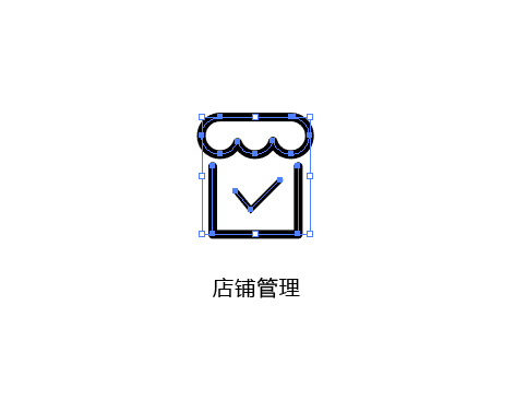 AI設(shè)計賣家店鋪管理圖標(biāo)教程