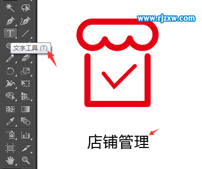 AI設(shè)計賣家店鋪管理圖標(biāo)教程