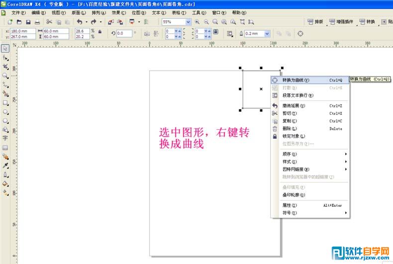 怎么制作cdr頁(yè)面卷角效果