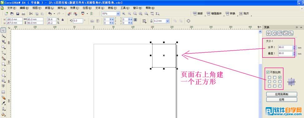 怎么制作cdr頁(yè)面卷角效果
