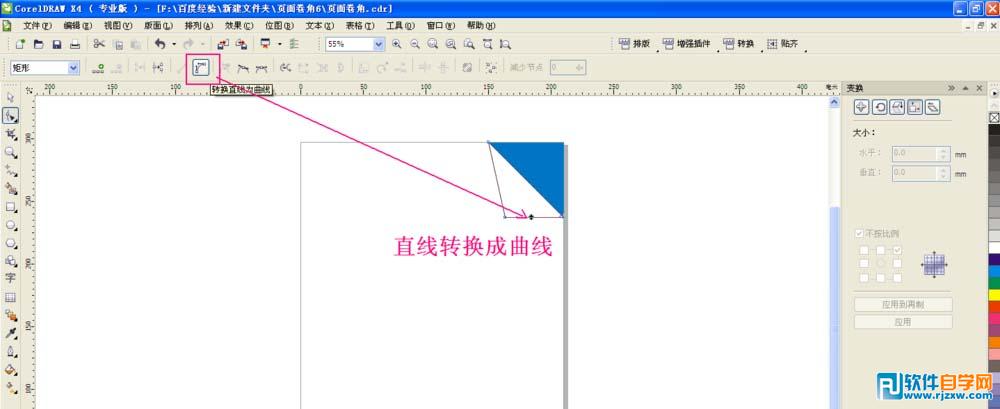 怎么制作cdr頁(yè)面卷角效果