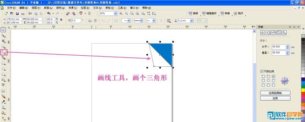 怎么制作cdr頁(yè)面卷角效果