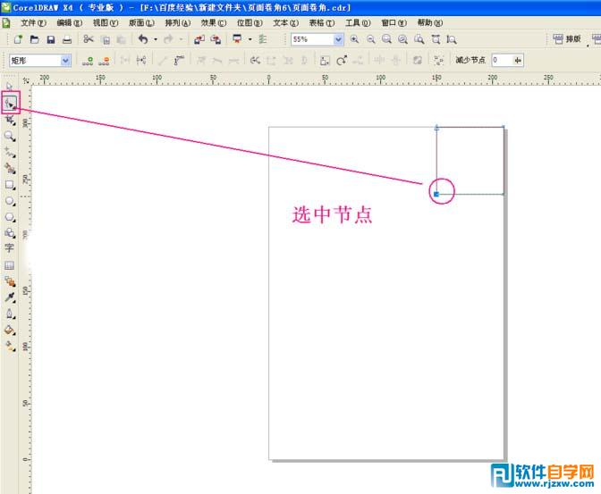 怎么制作cdr頁(yè)面卷角效果