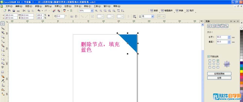 怎么制作cdr頁(yè)面卷角效果