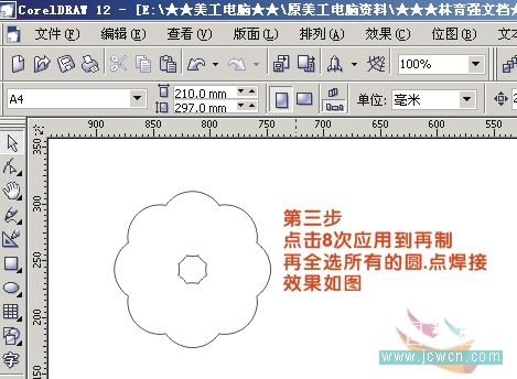 用CorelDRAW鼠繪一朵桃花實例教程