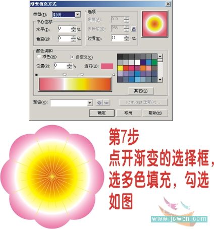 用CorelDRAW鼠繪一朵桃花實例教程