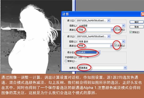 用Photoshop對含有頭發(fā)絲的人物圖片進行扣圖實例教程