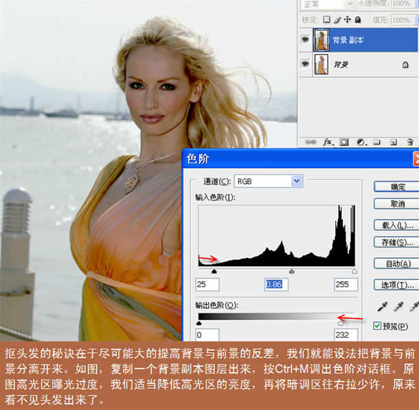 用Photoshop對含有頭發(fā)絲的人物圖片進行扣圖實例教程