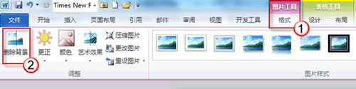 用Word 2010去除圖片背景方法介紹