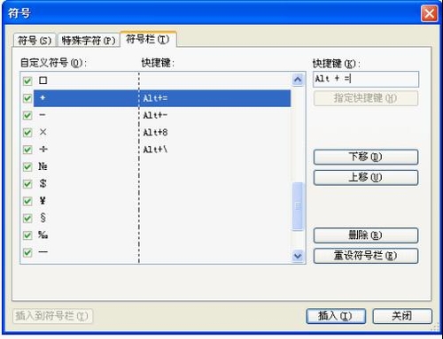 WPS中快速輸入加減乘除運(yùn)算符號(hào)的方法