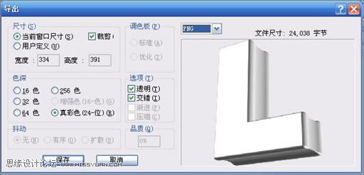 Fireworks和Xara3D打造精美的立體字