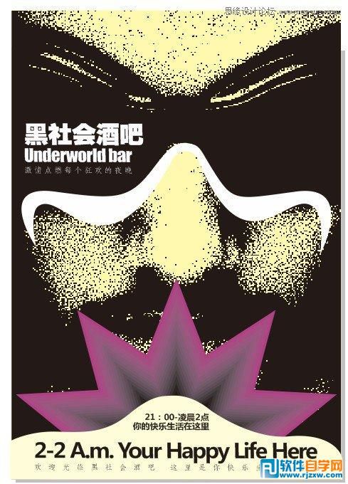 CorelDRAW X6設(shè)計黑社會酒吧海報封面